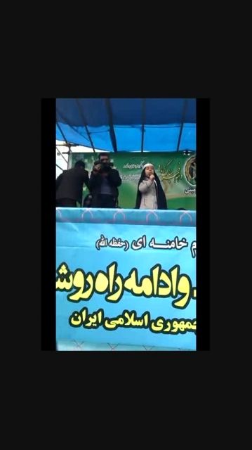 شعر خوانی یاسمین زهرا در راهپیمایی 22 بهمن