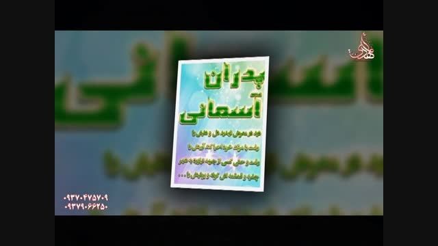 کلیپ جدید و بسیار زیبای &quot; پـــدران آسمـــانــــی &quot;