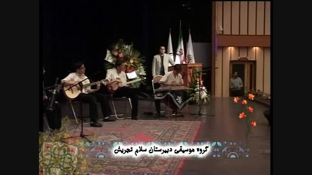 اجرای گروه موسیقی دبیرستان سلام تجریش سال 90
