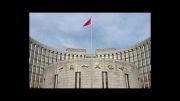 نرخ بهره سرمایه گذاری کوتاه مدت در بانکهای چین کاهش یافت(news.iTahlil.com)