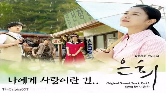 OST سریال TV Novel - Eun Hee