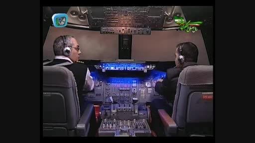 فرود هواپیما توسط مهران مدیری