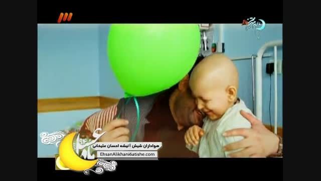كلیپ بسیار زیبای محمد علیزاده برای بچه های سرطانی