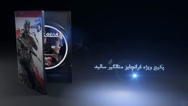 دومین تریلر پکیج ویدئویی تاریخچه MGS به زبان فارسی