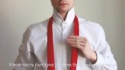 آموزش دقیق بستن کراوات