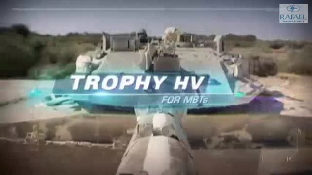 سیستم پیشرفته دفاعی تروفی - ارتش اسرائیل