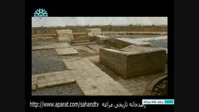 مستند رصدخانه تاریخی مراغه و خواجه نصیرالدین طوسی بخش 2