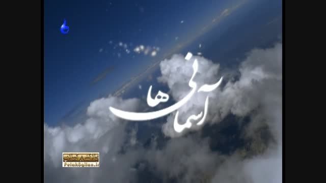 مستند آسمانی ها شهید سید ابراهیم مهدوی