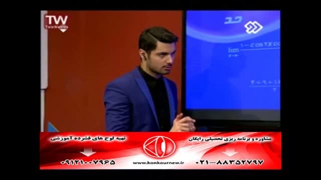 حل تست های ریاضی کنکور سراسری با مهندس مسعودی (24)