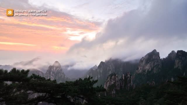 بالاتر از دریای ابر، هوانگ شان؛ چین (HD)