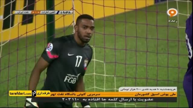 خلاصه بازی العین امارات 3-0 نفت تهران
