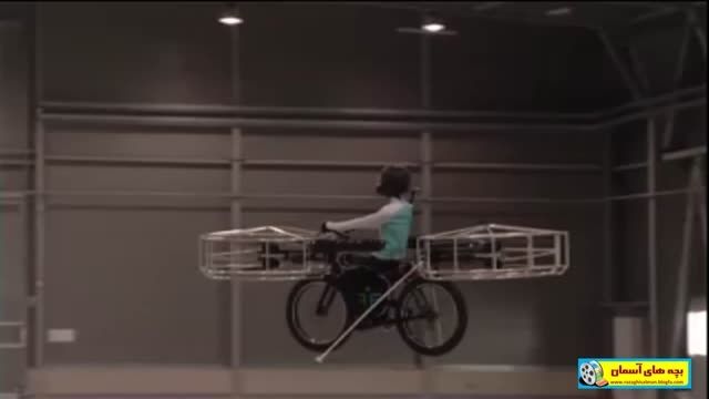 دوچرخه پرنده یا هاوربایک ـ HD