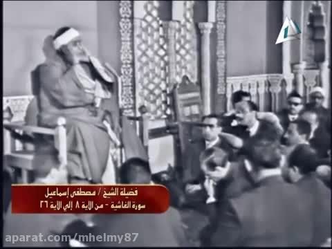 الشیخ مصطفى اسماعیل - قصارالسور 1967