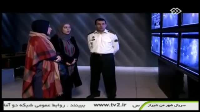 قسمت سوم سریال شهر من شیراز