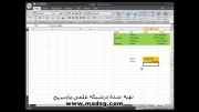 آموزش Excel 2007 در سایت مادسیج (قسمت چهارم)