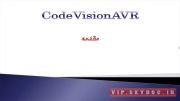 آموزش تصویری AVR با نرم افزار کدویژن - 1
