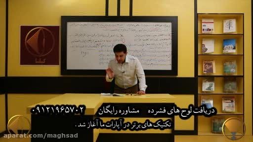 کنکوری ها، عمومی 100 % بزنید با استاد احمدی ویدئو23