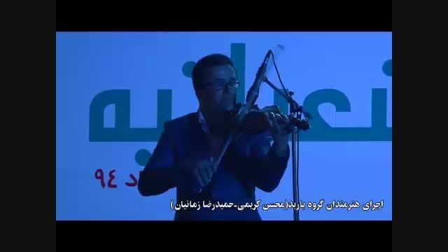 اجرای زیبای گروه موسیقی باربد در شب ولادت امام زمان