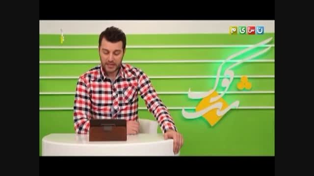 برنامه شب کوک در شبکه نسیم-112