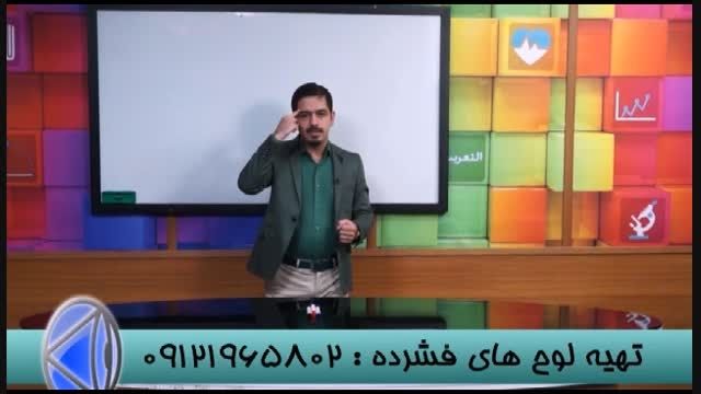 کنکور آسان فقط با استاد حسین احمدی (38)