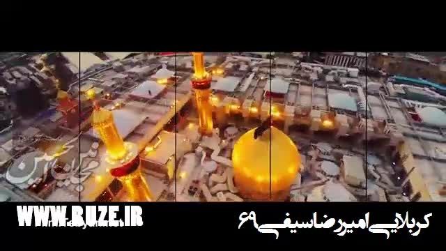 بازم تو راه حرم - کربلایی امیررضا سیفی - هفتگی۹۴٫۲٫۱۷