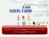 سیستم پایان دوره جوجه ریزی www.novinfarm