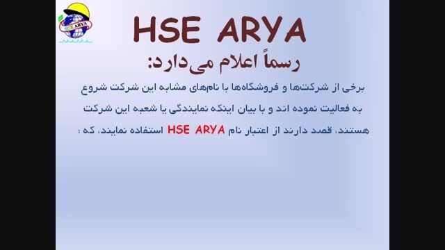 معرفی شرکت HSE ARYA - ارائه دهنده خدمات HSE