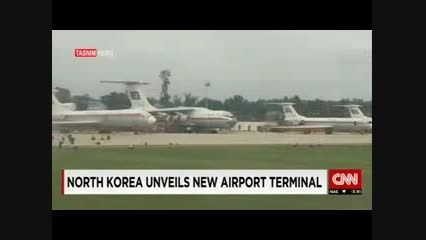 فرودگاه بین المللی کره شمالی افتتاح شد