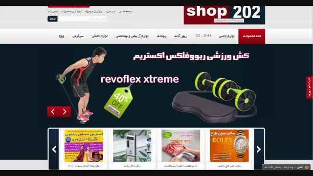 shop202.ir فروشگاه اینترنتی