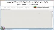 مسیریابی در سایت فروشگاهها و مشاغل ایران