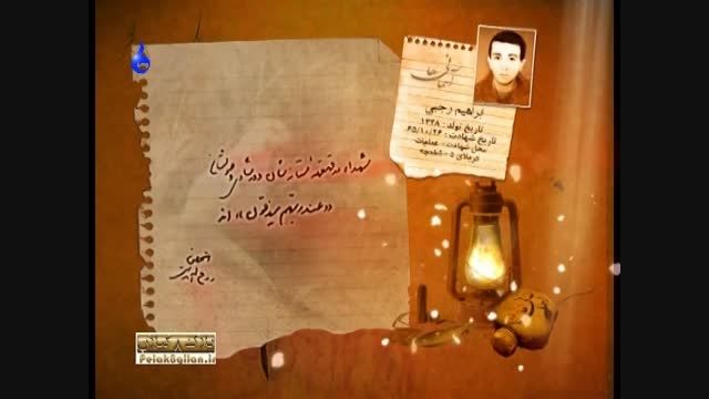 مستند آسمانی ها:شهید ابراهیم رجبی