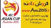 جام ملت های آسیا|استرالیا 2015|فروش دامنه سایت|فوتبال