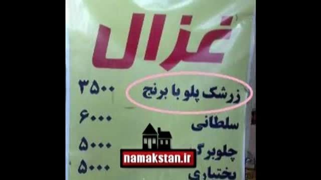 زرشک پلو با برنج $محمود تبار