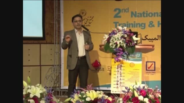 سخنرانی آقای دکتر کاظمی در دومین کنفرانس ملی آموزش