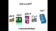 کدوم ادامس؟؟