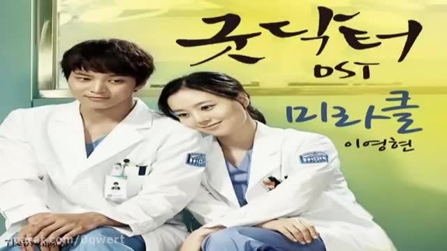 OST سریال دکتر خوب