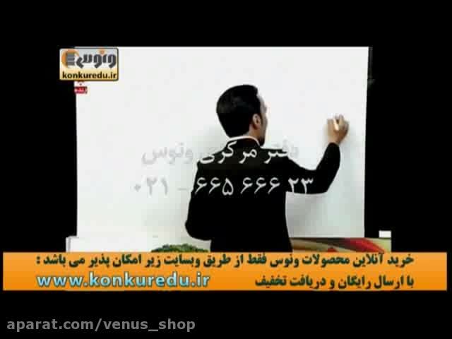 قواعد عربی کنکور (7) استاد آزاده موسسه ونوس