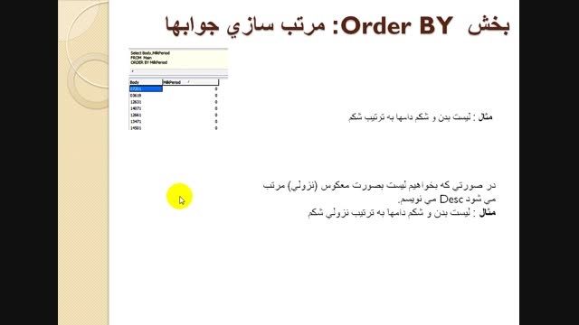 08-بخش Order By  از دستور Select