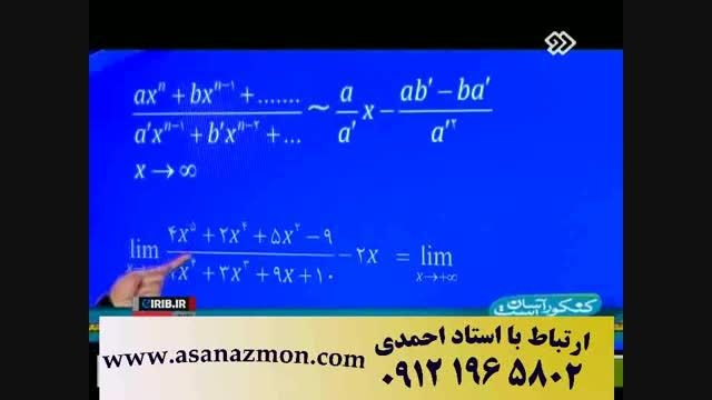 آموزش فوق سریع حد با سلطان ریاضی کشور- کنکور6