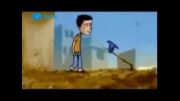 انیمیشن کودک فلسطینی