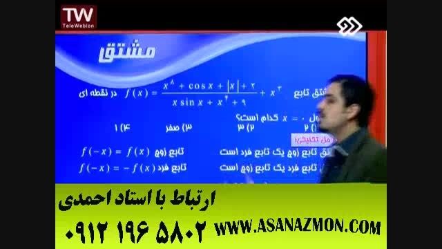 تدریس ساده و آسان درس ریاضی - 4
