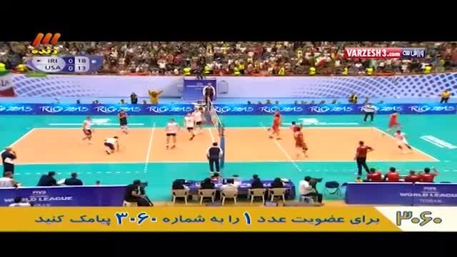 ایران-آمریکا  لیگ جهانی والیبال 2015