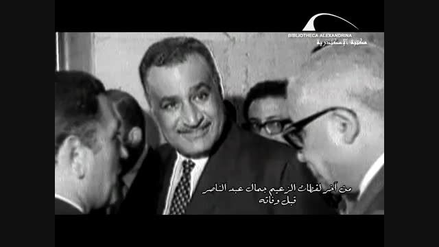 الفیلم الوثائقی &quot;جمال عبد الناصر- الأسطورة والزعیم