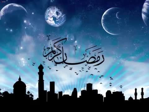 حلول ماه مبارک رمضان بر عموم مسلمین جهان مبارک باد