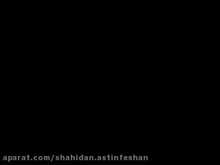 کلیپ تصویری شهدای گلزار شهدای آهومحله شهرستان محمودآباد