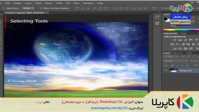 آموزش Photoshop CS6 (نرم افزار + دوره مقدماتی)
