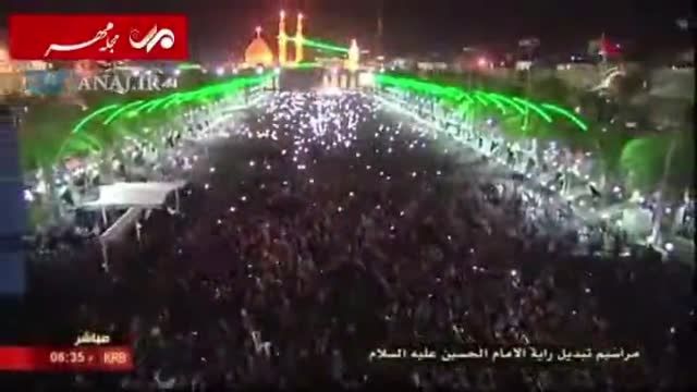 مراسم تعویض پرچم گنبد امام حسین علیه السلام