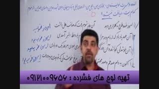 نکات کلیدی کنکور با  استاد احمدی