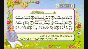 (23) سوره عادیات