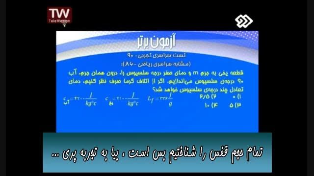 آموزش و تدریس درس فیزیک برای کنکور ۹